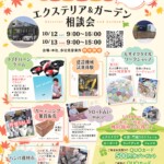 10月12、13日のイベントのお知らせ